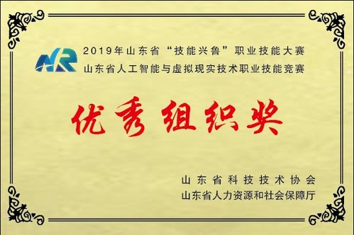 滨州市高级技工学校因卓越竞赛组织获山东省人社厅通报表扬