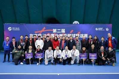 第二届在京机关企事业单位网球联谊赛年终总决赛圆满收官，高水平竞赛组织获赞誉