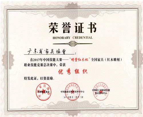 广东家协荣获全国家具红木雕刻技能竞赛“优秀组织”等三项荣誉，彰显竞赛组织实力